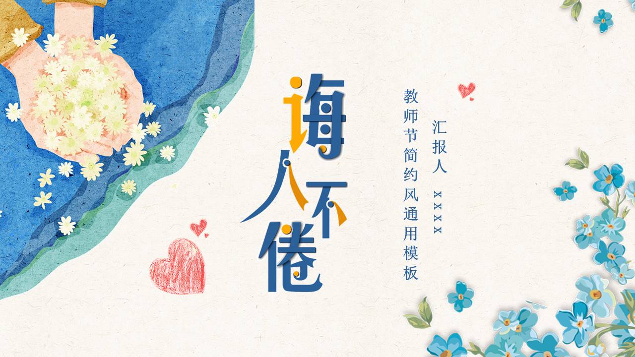 节日班会 (8).pptx